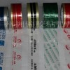 廠家訂做印刷膠帶，印刷封箱膠，印字封箱膠紙價(jià)格從優(yōu)