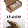江浙滬包郵，現(xiàn)貨襪子盒批發(fā)，可訂做