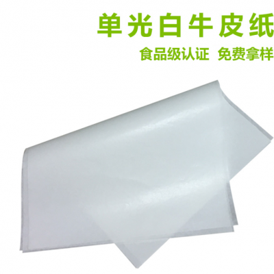 瑞典日本進口單光白牛皮紙， 食品級單光白牛皮紙
