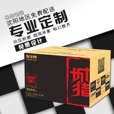 長(zhǎng)宏淘寶紙箱定制，長(zhǎng)宏紙箱淘寶紙箱廠家批發(fā)，沈陽(yáng)長(zhǎng)宏紙箱廠