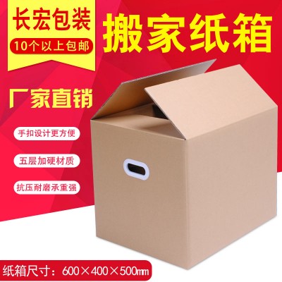 長(zhǎng)宏包裝定制紙箱，500元起訂，送貨上門(mén)