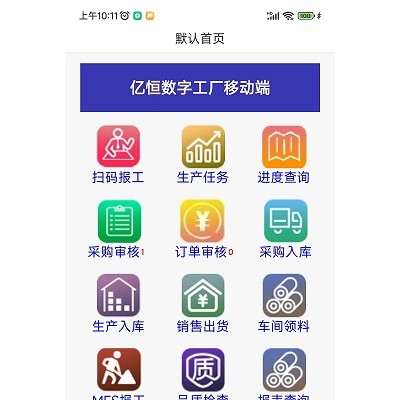 五金，機模，汽配行業ERP軟件 生產管理系統 手機報工