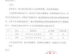 多家造紙廠更新調價通知及10月停機計劃